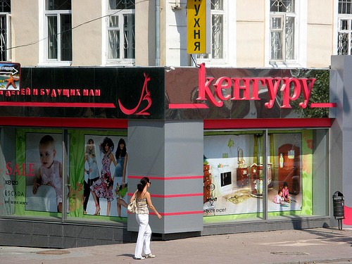 ..and that's how you spell 'kangaroo' in Russian...